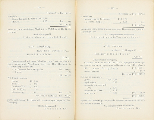 Галлер К.А. Немецкие и русские коммерческие письма для употребления в училищах и самообучения. 4-е испр. и доп. изд. Т. Цукерзука, cand. rer. merc. Рига: Изд. К.Г. Зихмана, 1911.